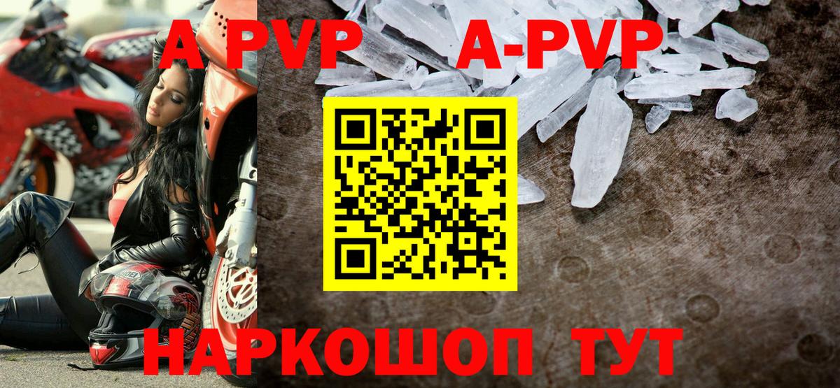 APVP Crystall Лангепас