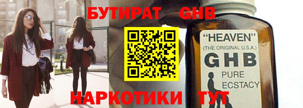 Бутират бутик Лангепас