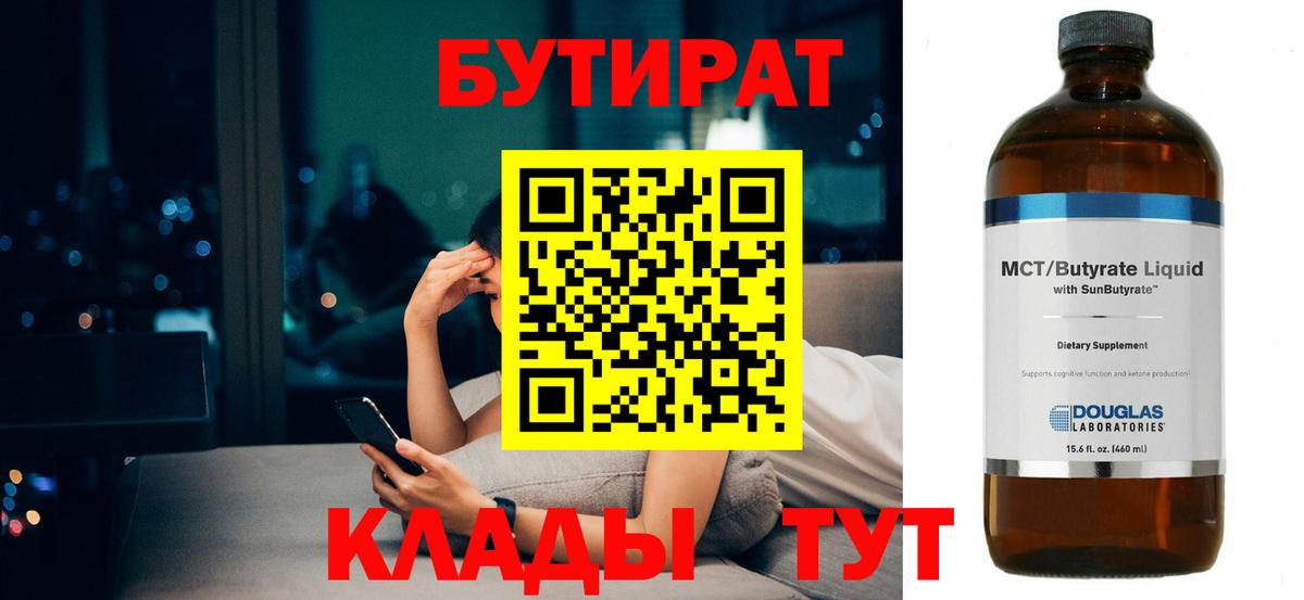 БУТИРАТ  Вход с VPN  Лангепас  БУТИРАТ оксана 