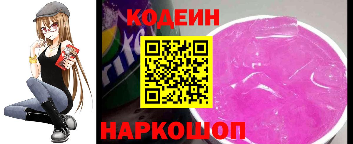Codein напиток Lean (лин)  Кодеиновый сироп Lean Purple Drank  Вход с VPN  Лангепас 