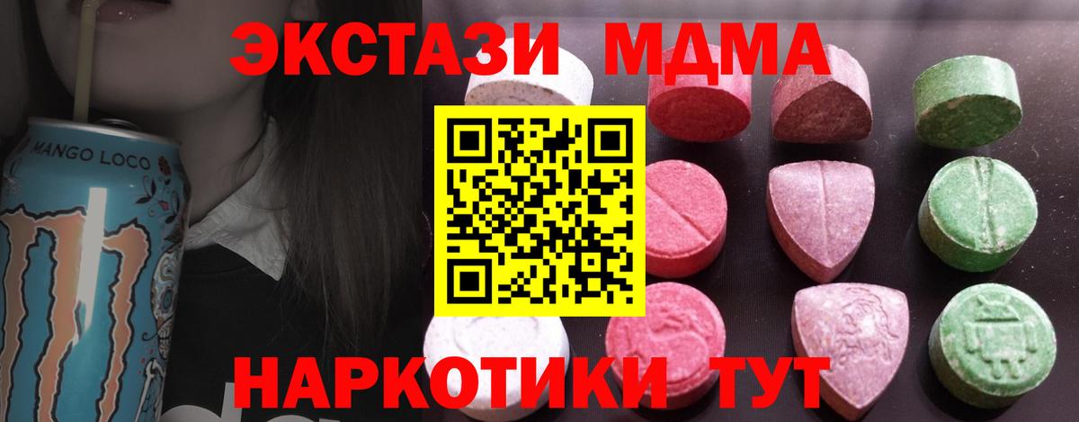 Экстази MDMA Лангепас